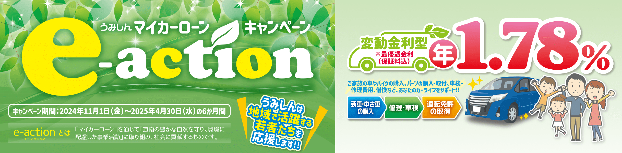 マイカーローンキャンペーン e-action